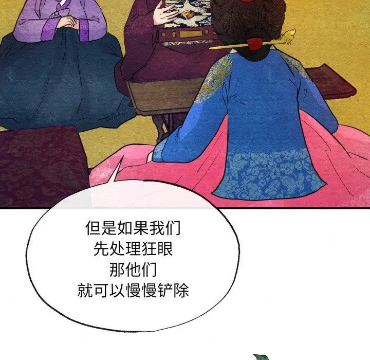 狂眼 第48話 第7页