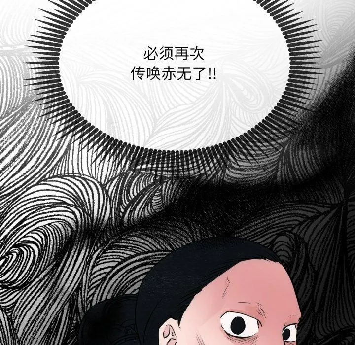 狂眼 第48話 第23页