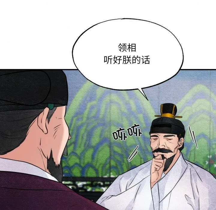 狂眼 第48話 第34页