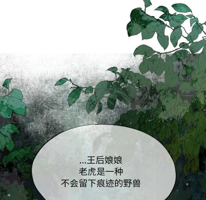 狂眼 第48話 第8页