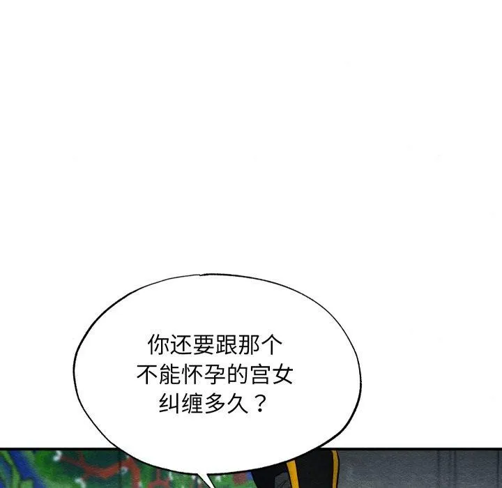 狂眼 第48話 第125页