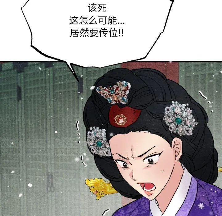 狂眼 第48話 第55页