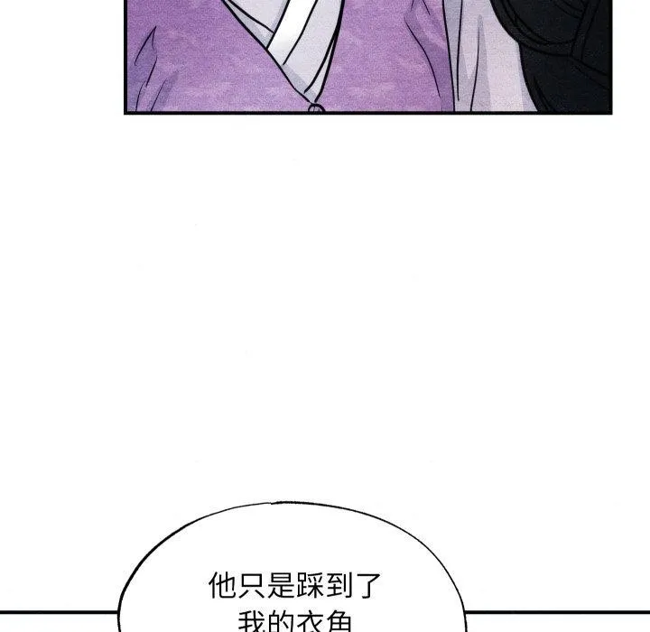 狂眼 第48話 第114页