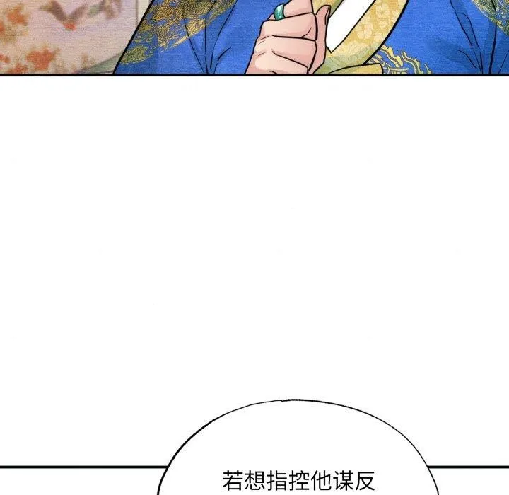 狂眼 第48話 第5页