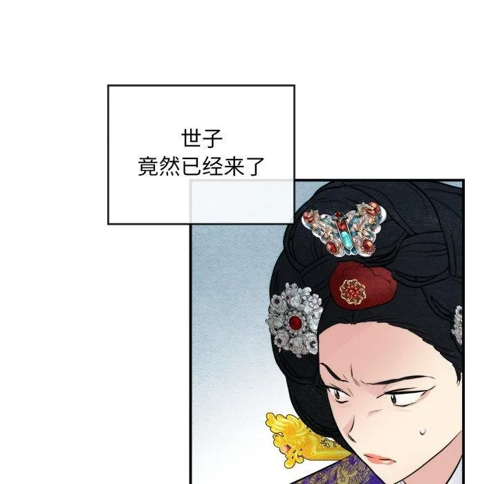 狂眼 第48話 第74页