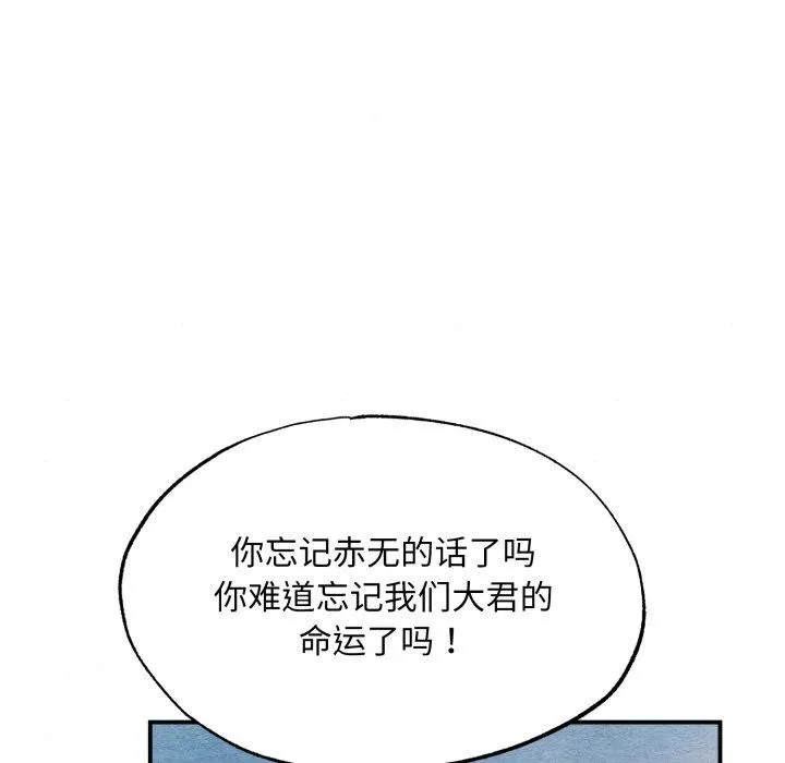 狂眼 第48話 第14页