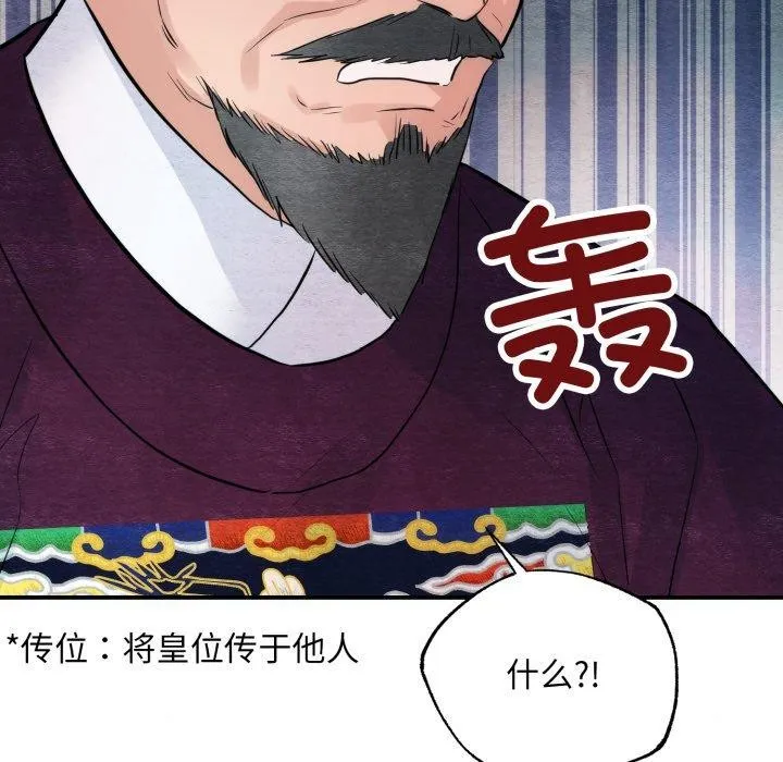 狂眼 第48話 第41页