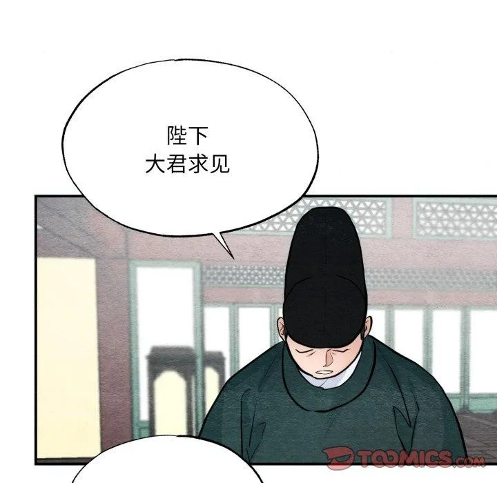 狂眼 第48話 第93页