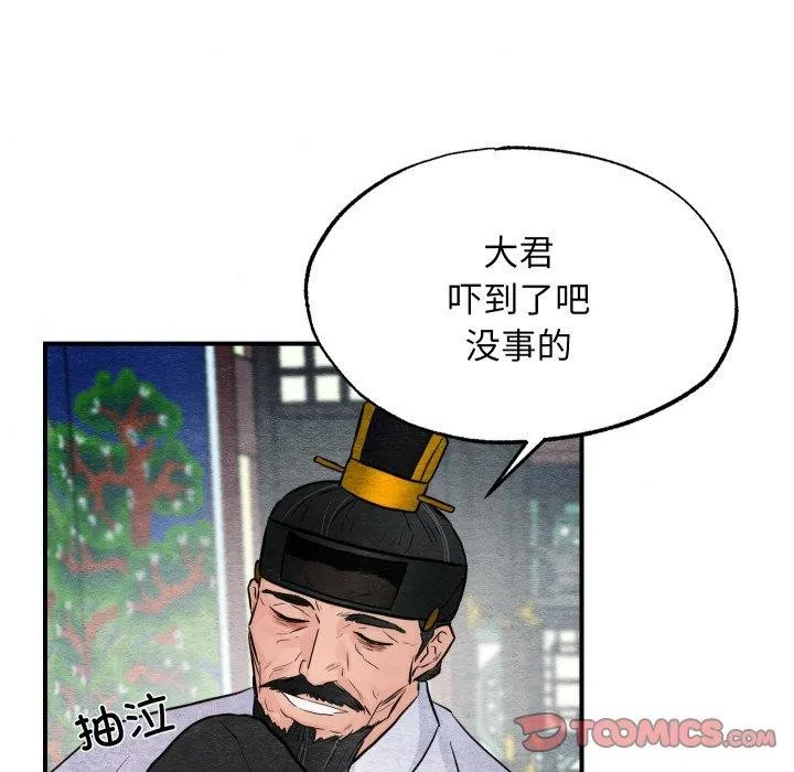狂眼 第48話 第117页