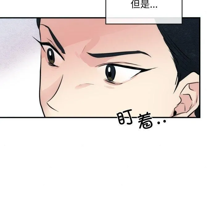 狂眼 第48話 第76页
