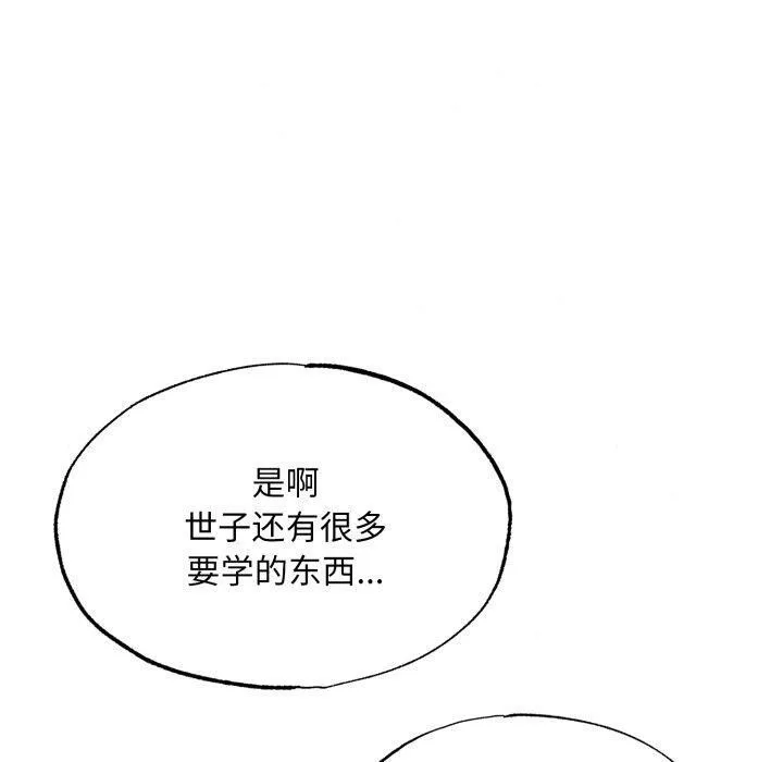 狂眼 第48話 第90页