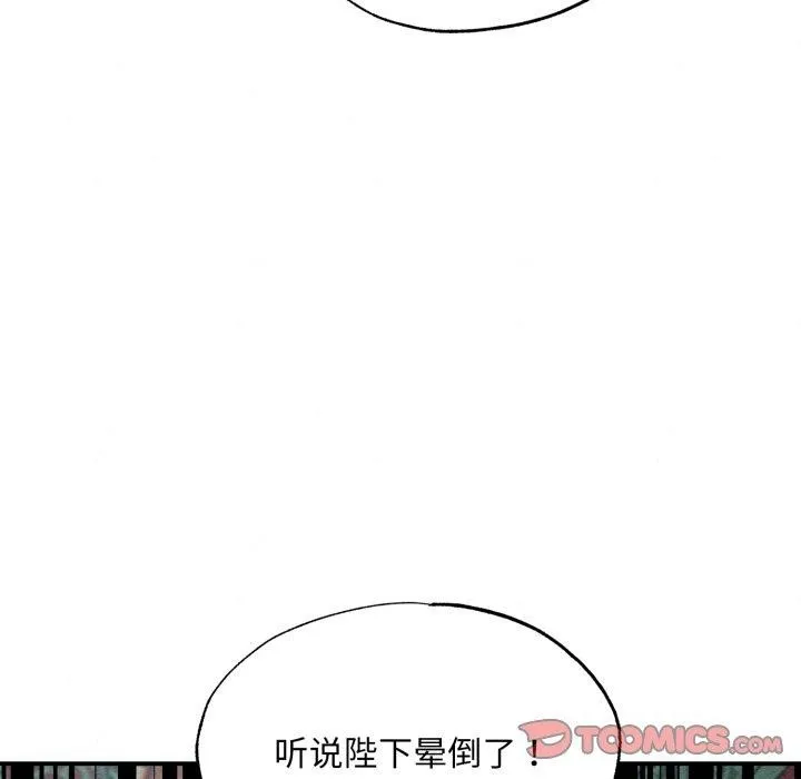 狂眼 第48話 第63页