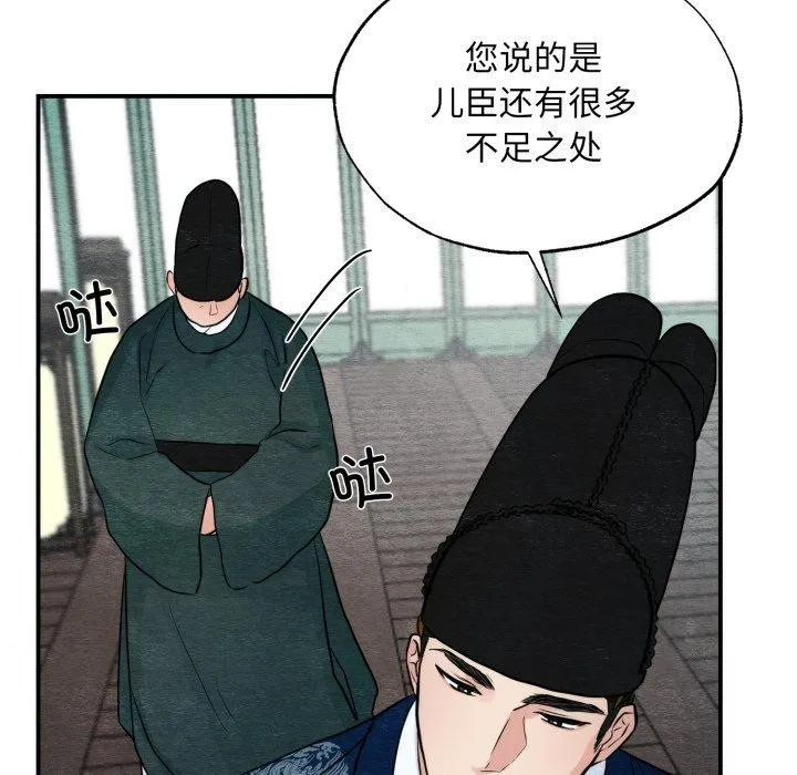 狂眼 第48話 第91页