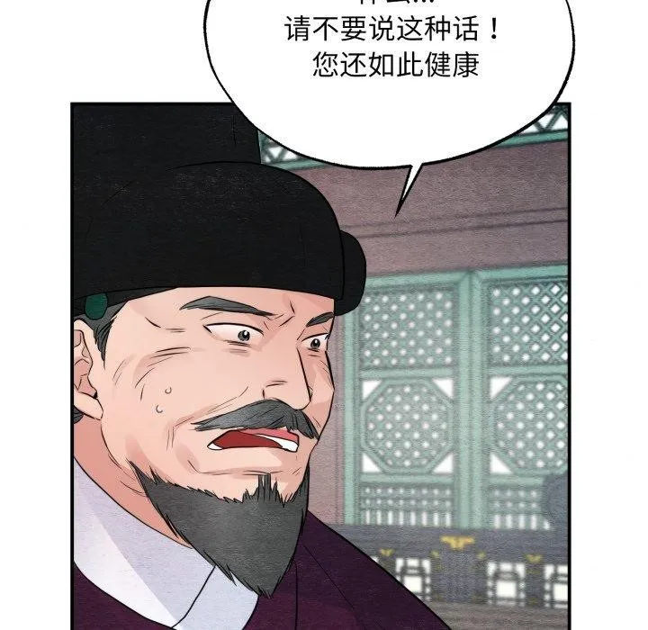 狂眼 第48話 第36页