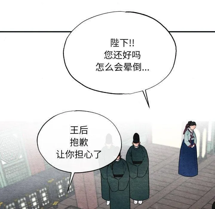 狂眼 第48話 第70页