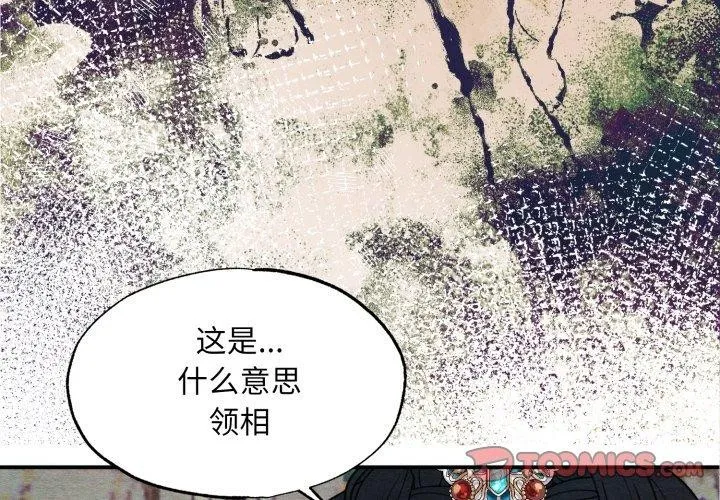 狂眼 第48話 第3页