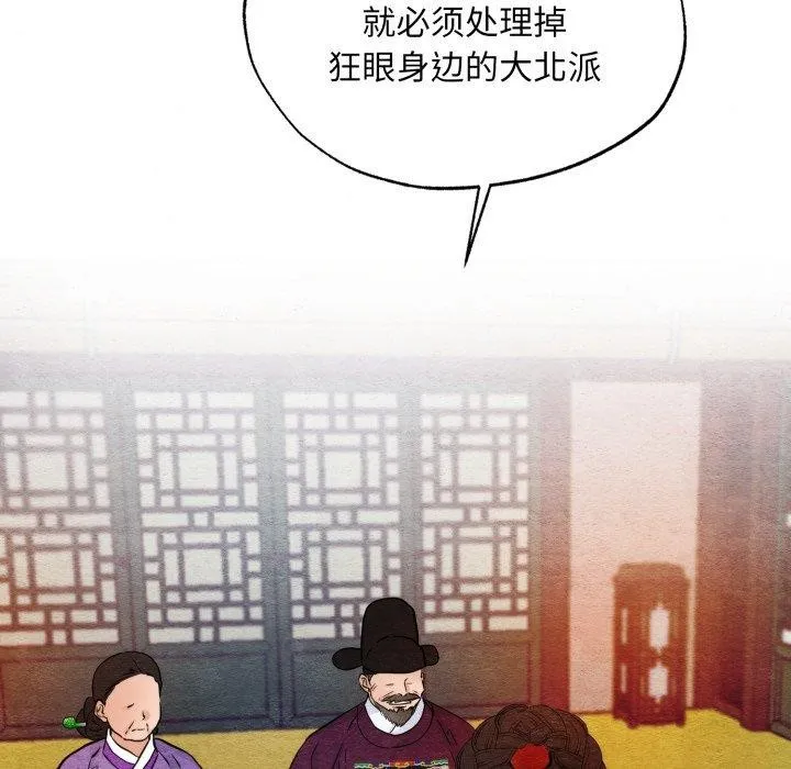 狂眼 第48話 第6页