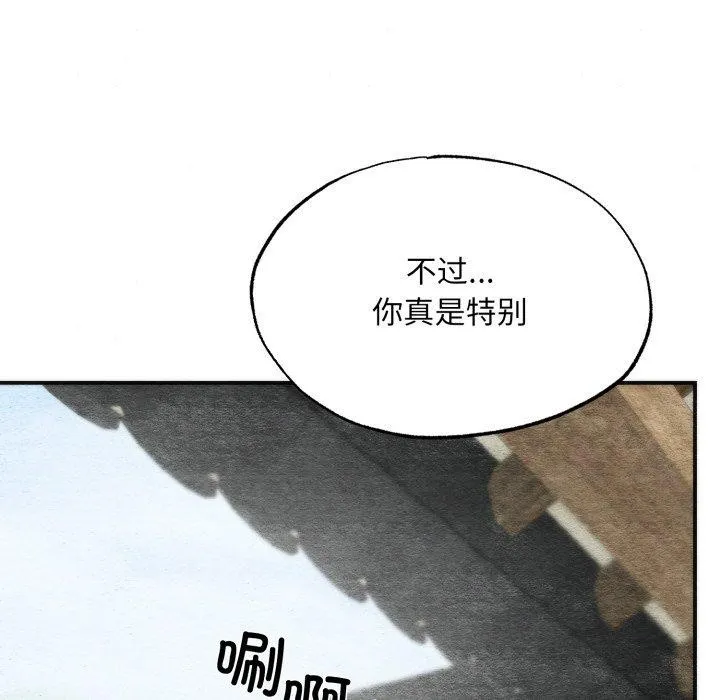狂眼 第84話 第85页