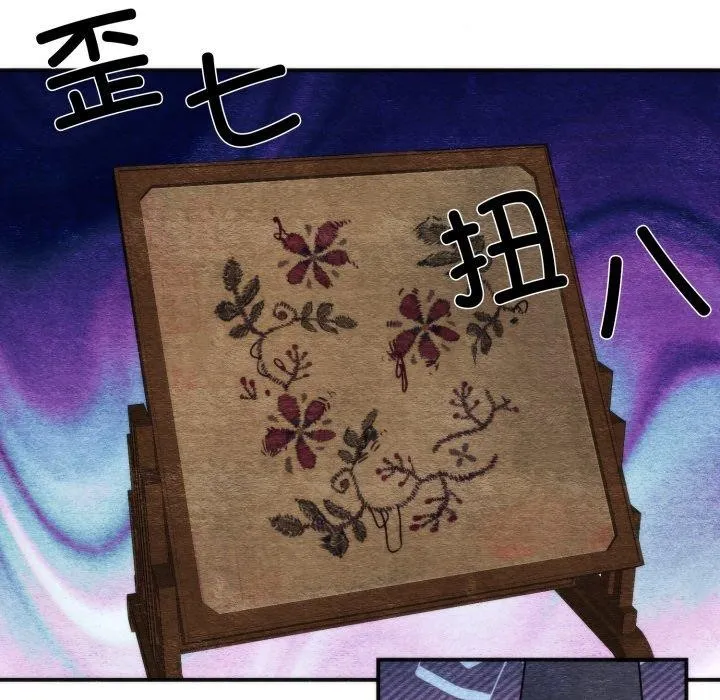 狂眼 第84話 第36页