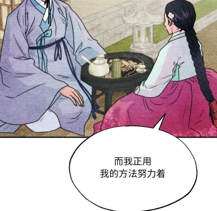 狂眼 第84話 第90页
