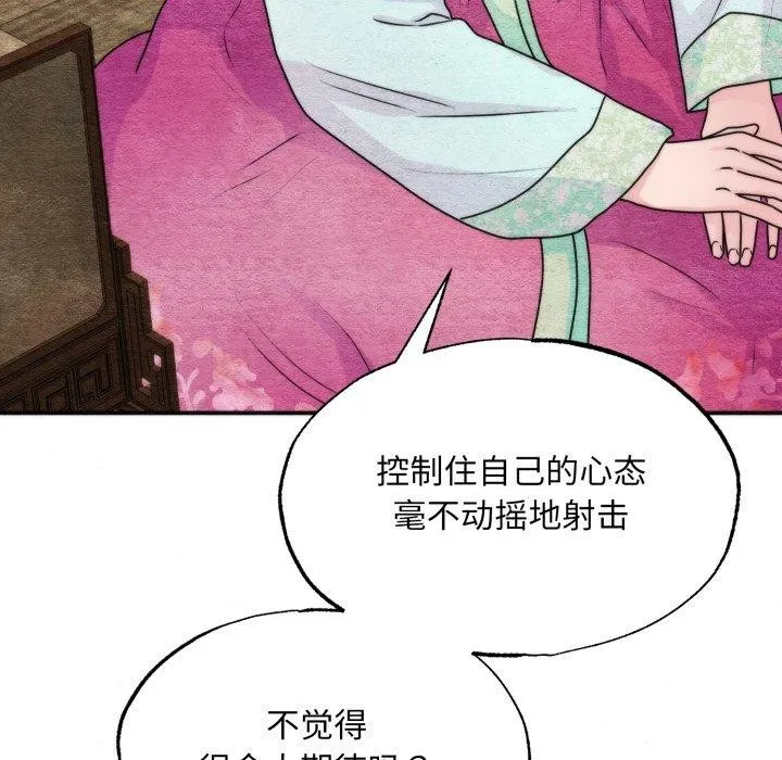 狂眼 第84話 第41页