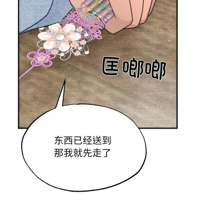 狂眼 第84話 第16页