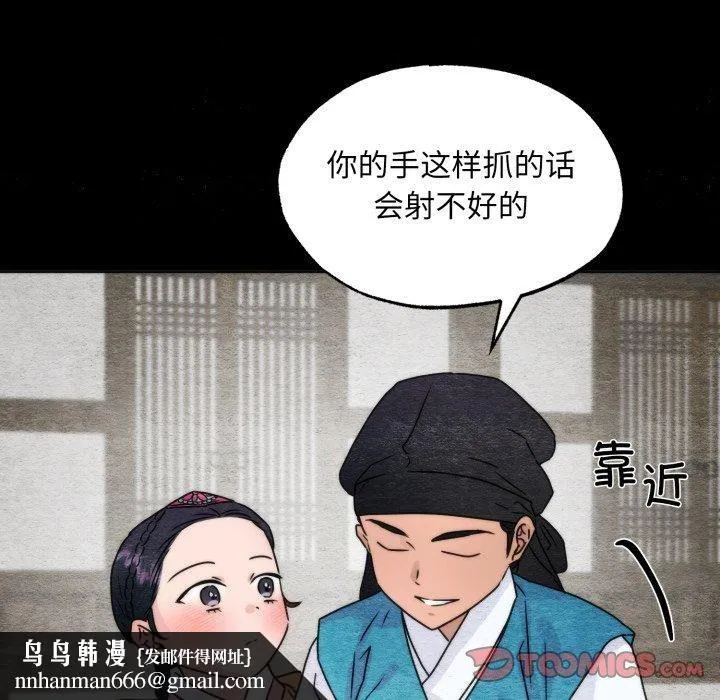狂眼 第84話 第63页