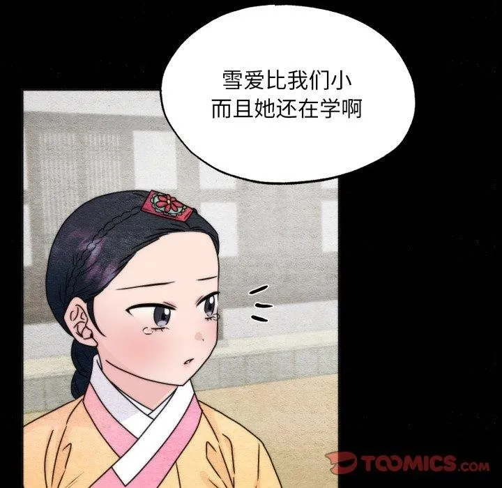 狂眼 第84話 第57页