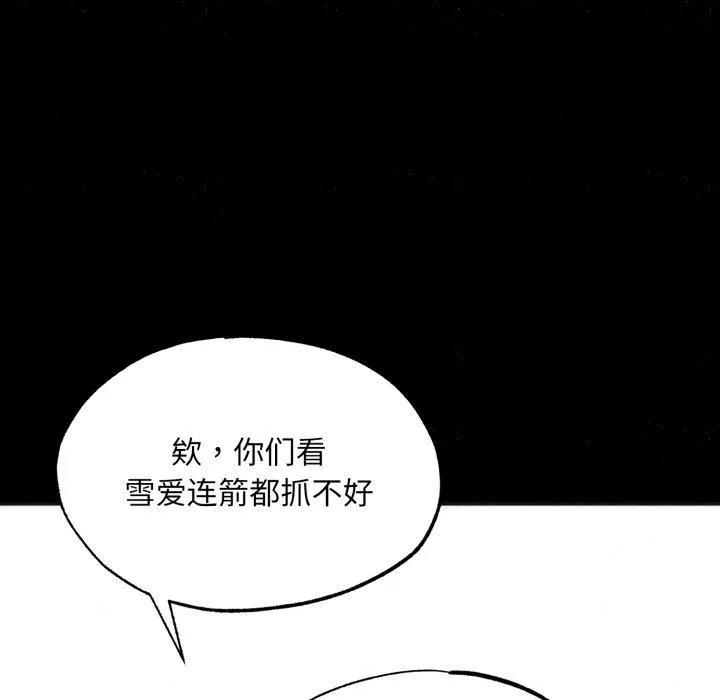 狂眼 第84話 第54页