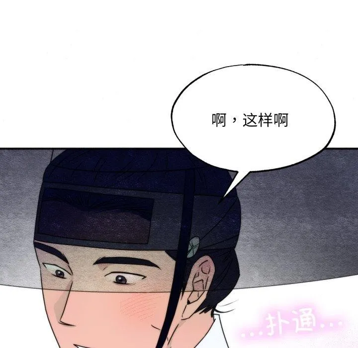狂眼 第84話 第13页