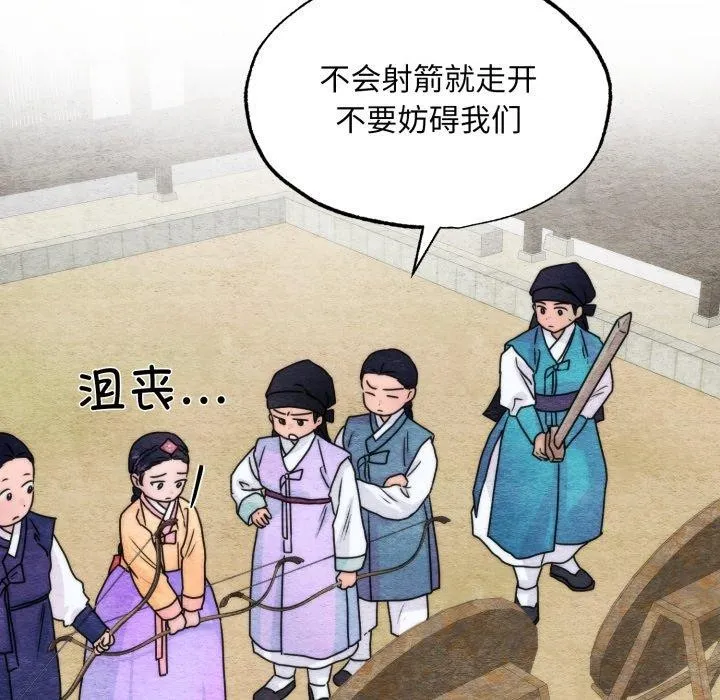 狂眼 第84話 第55页
