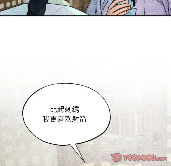 狂眼 第84話 第39页