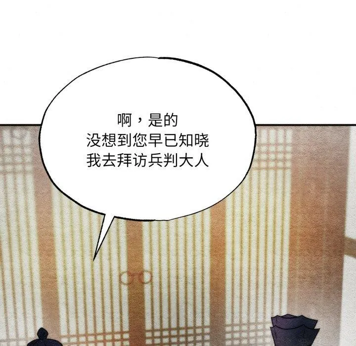 狂眼 第84話 第107页