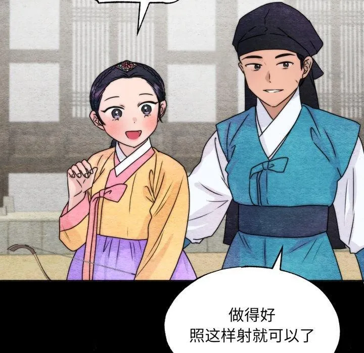 狂眼 第84話 第74页