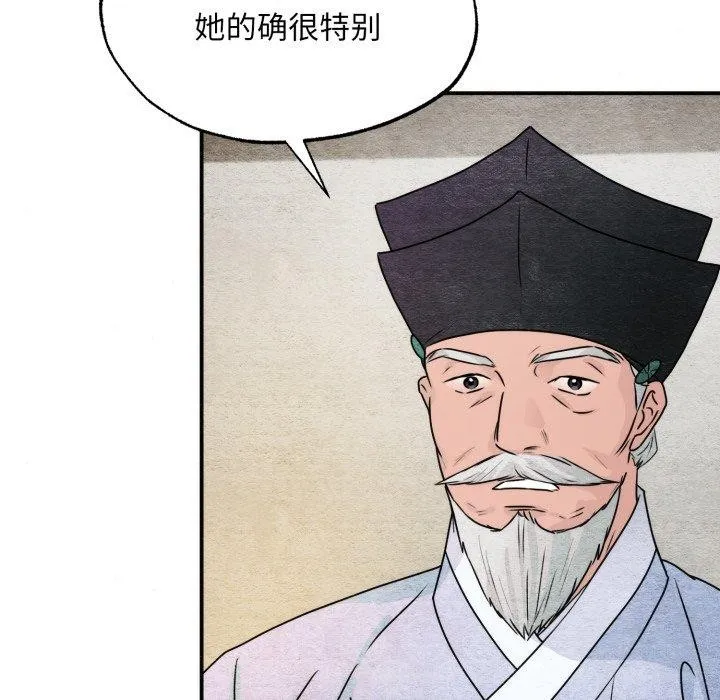 狂眼 第84話 第113页