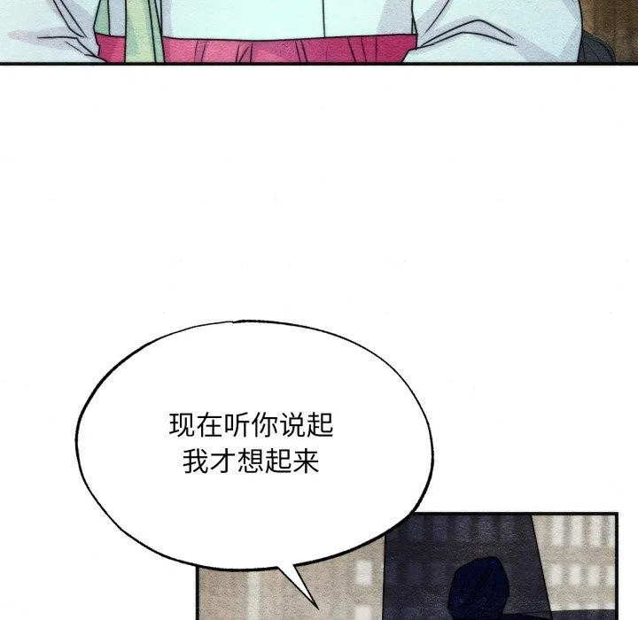 狂眼 第84話 第83页