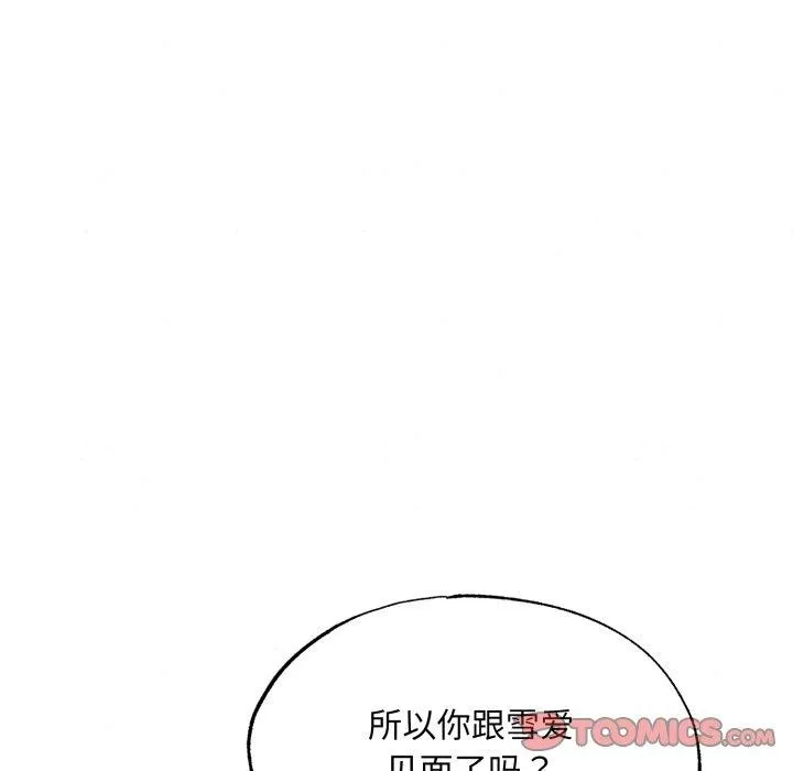 狂眼 第84話 第105页