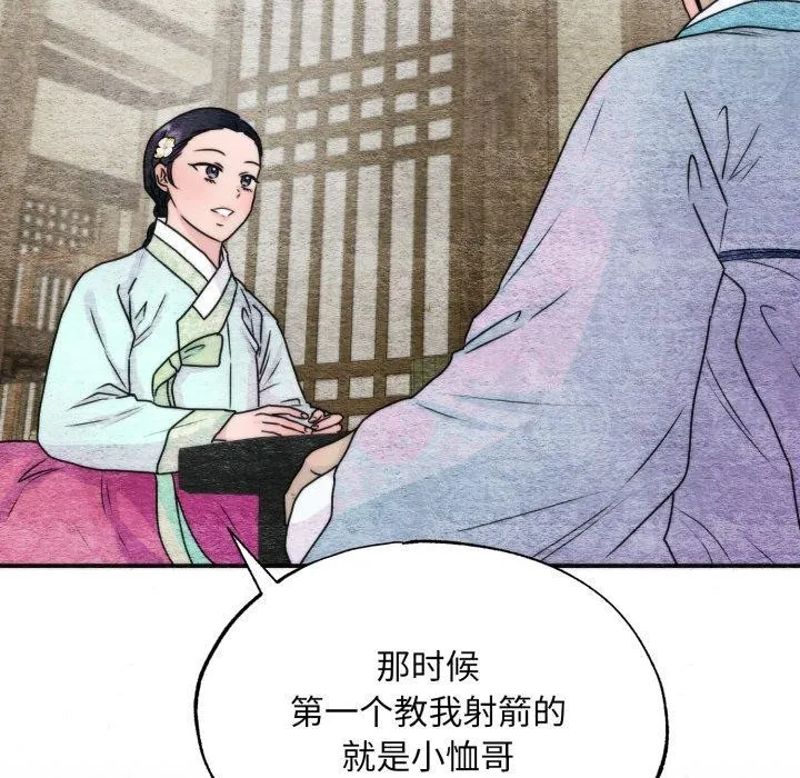 狂眼 第84話 第49页