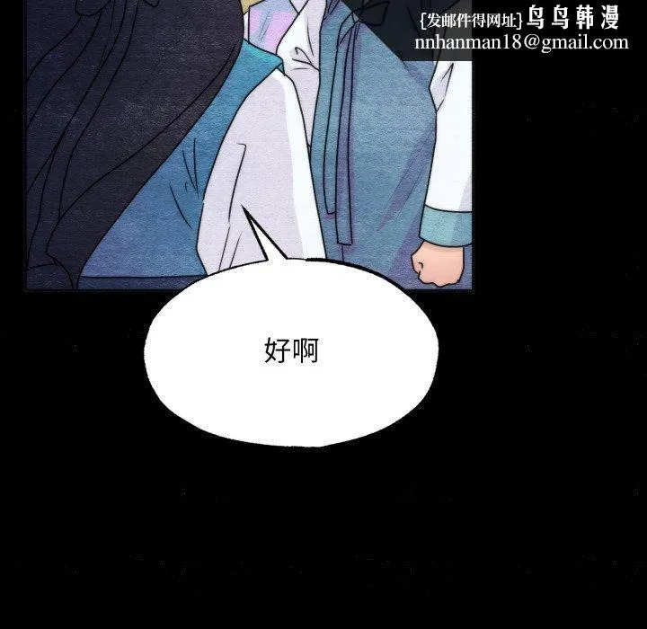 狂眼 第84話 第62页