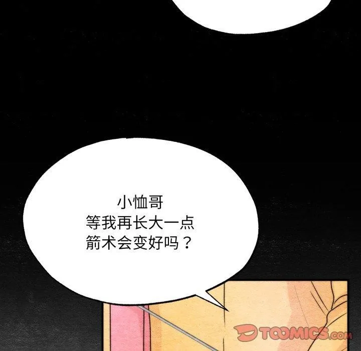 狂眼 第84話 第75页