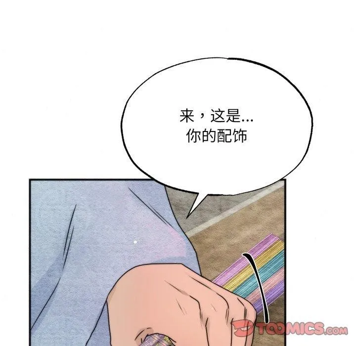 狂眼 第84話 第15页