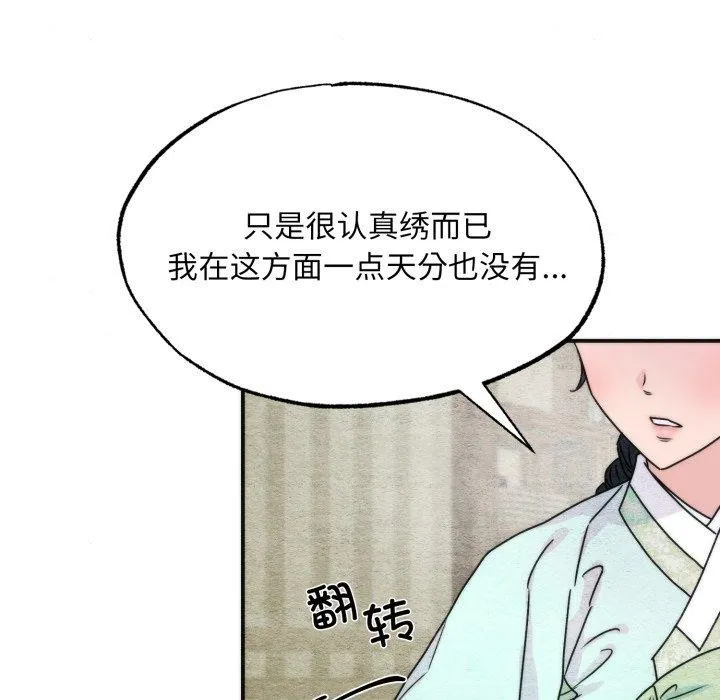 狂眼 第84話 第34页