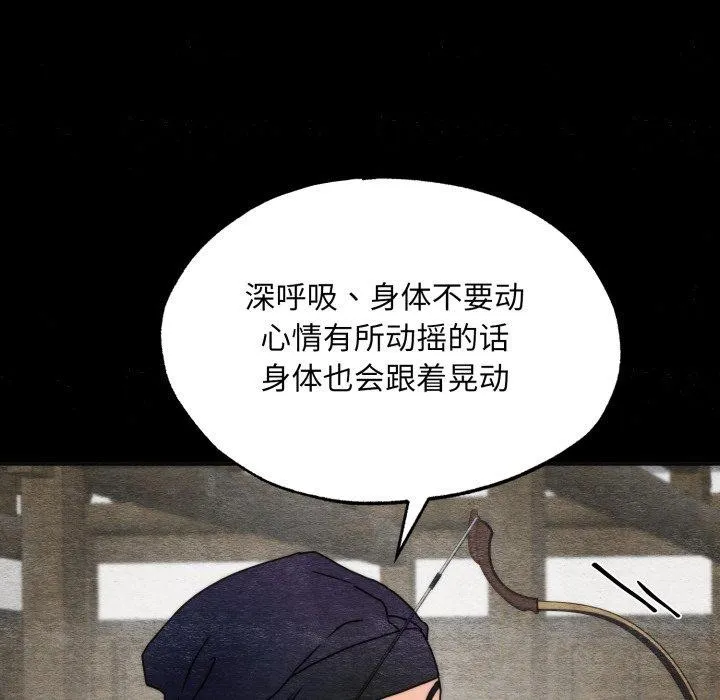 狂眼 第84話 第67页