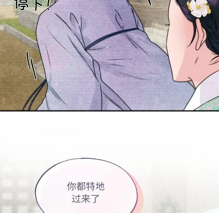 狂眼 第84話 第18页