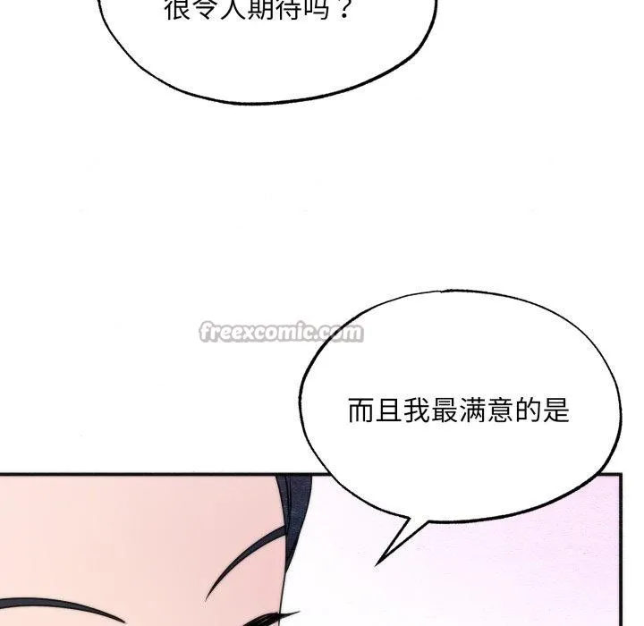 狂眼 第84話 第42页