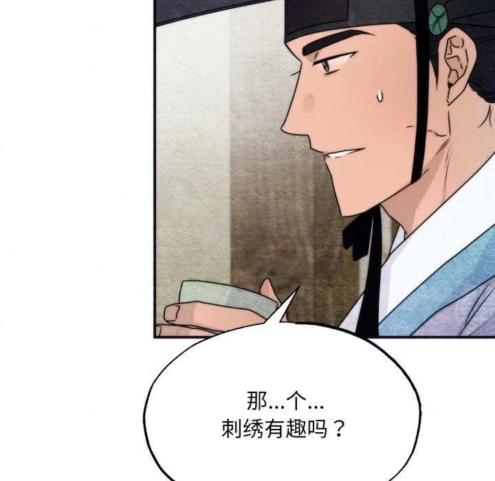 狂眼 第84話 第31页