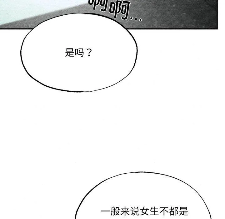 狂眼 第84話 第86页