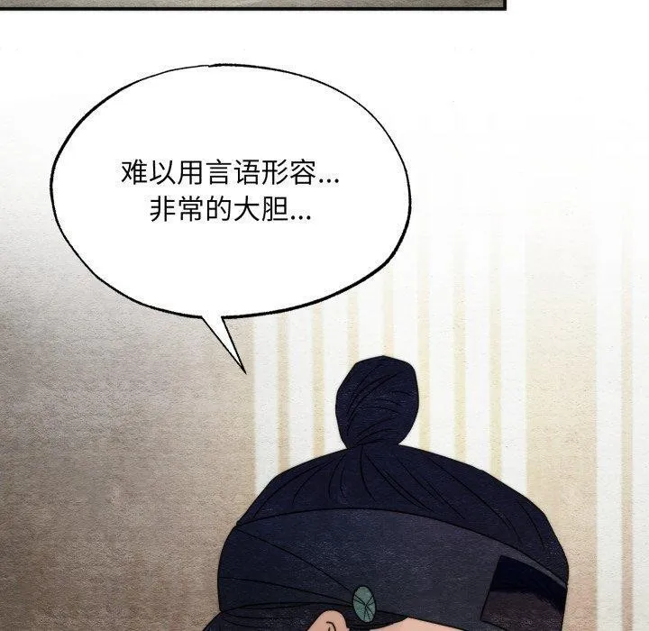 狂眼 第84話 第110页