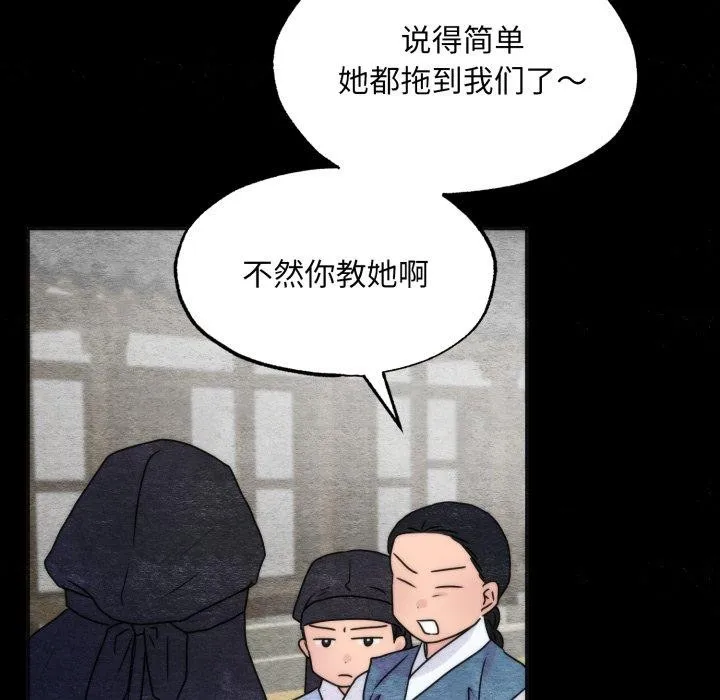 狂眼 第84話 第61页