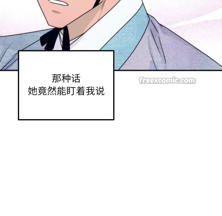 狂眼 第84話 第14页